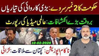 Inside Story: Government Under Pressure, Opposition Cornered || Imran Riaz Khan Vlog