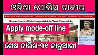 Odisha police requirement | 7th pass job,10th pass job | Odisha govt job 2020 | Odia space |