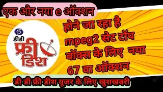 dd free dish 67th e auction held on 13 march 2023 by prasar bharti | dd free dish new update today |