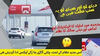 FREE Driving License Course 6.1: Dubai Salik and Dubai Tolltax (Urdu/Hindi) #salik #tolltax