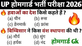 UP होमगार्ड 2025 प्रैक्टिस सेट - 22 | Up Police HomeGuard Previous Year Question Paper | Gk Question