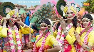 होली की सुपरहिट राधा कृष्ण की झांकी डांस भजन | Radha Krishna Ki Jhanki Dance Bhajan 2026