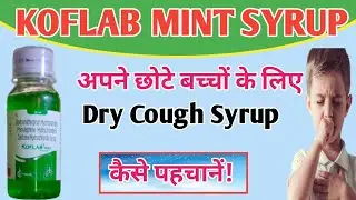 बच्चों के लिए Best Dry Cough Syrup | Koflab mint syrup | Corex d syrup | Coflab syrup use for baby