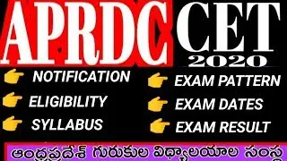 APRDC CET NOTIFICATION 2020 పూర్తి వివరాలు