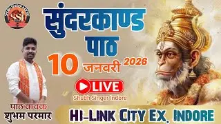 श्री सुन्दरकाण्ड पाठ  live  HI-Link City indore 