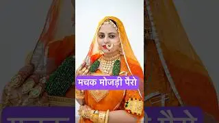 Geetika ji ki reel video #rajasthani #queen #shorts