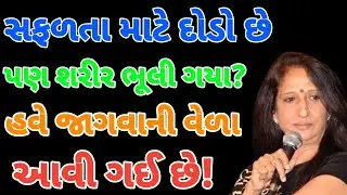 સફળતા માટે દોડો છે પણ શરીર ભૂલી ગયા? હવે જાગવાની વેળા આવી ગઈ છે! || Kajal oza #zodiacsigns 🤫🤑🛌🛌