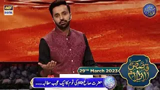 Hazrat Saleh AS ki Qoum ka Ajeeb Mutalba | Qasas ul Islam | 29th March 2023 | #shaneiftar
