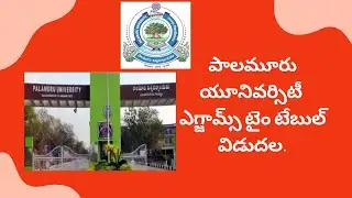 Palamuru University Degree Exams 2020 Time Table by Upskill TV