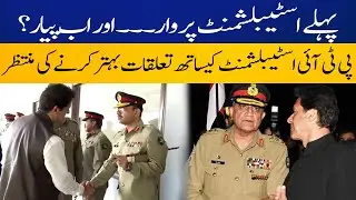 PTI Waiting For Good Relations With Establishment? | Breaking News | Capital TV