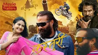 KASTURI ( कस्तुरी ) New Nepali Movie Official Trailer || Nikhil Upreti, Barsha Siwakoti , Biraj