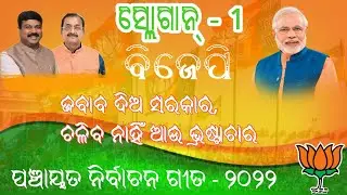 BJP Slogan // Election Slogan // Panchayat election Song // Election 2022