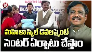 TG Govt Will Try To Set up Skill Development Center For Women : Minister Vivek Venkataswamy | V6