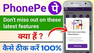 PhonePe Don't Miss Out On These Latest Features Problem | don't miss out on these latest features