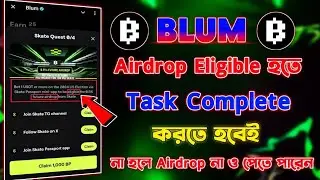 Blum Airdrop Eligible Task || Blum Skate Quest Task Complete || Blum Airdrop Listing Date
