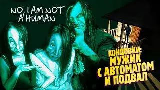 ДВЕ ФИНАЛЬНЫЕ КОНЦОВКИ ✔ No, I am not a human прохождение #3