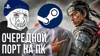 Сонибои бомбят на порт Ghost of Tsushima