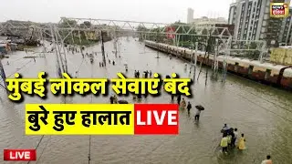 Mumbai Flood Update Live: Mumbai Heavy Rain Update | Mumbai Local Train | Maharashtra | News