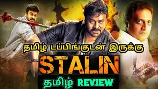 Stalin (2023) Movie Review Tamil | Stalin Tamil Review