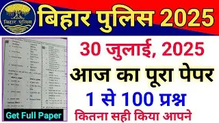 Bihar Police Constable 30 July 2025 Question Paper | Bihar Police 30 July Fully Solved Paper 2025