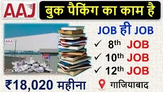 बंपर भर्ती latest job vacancy 2025 | @Privatejob247 new job vacancy 2025 | latest private job 2025
