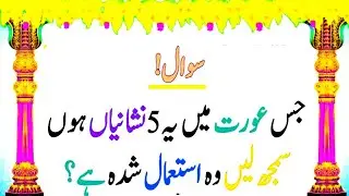 Top Islamic Questions Answers - Urdu Quiz - Islamic Paheliyan - Islami Sawal Jawab - Islamic Quiz