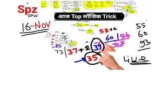 93 की ट्रिक | 16 Nov 2025 | Best लॉजिक ट्रिक