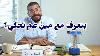 رغم كلّ شي : نور ضوّ و مشروع غرين بيروت