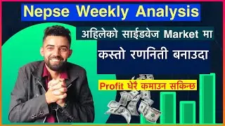Nepse weekly Analysis |भोलीका दिनमा कस्तो रणनिती बनाउदा Profit धेरै कमाउन  सकिन्छ Share Market Nepal