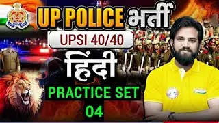 rwa upsi hindi practice set 4 | upsi hindi practice set by naveen sir