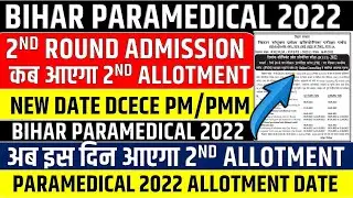 BIHAR PARAMEDICAL 2ND ROUND SEAT ALLOTMENT DATE || DCECE PM/PMM || BIHAR PARAMEDICAL 2022