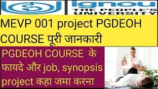pgdeoh ignou course full details in hindi 2021.pgdeoh mevp 001 project synopsis step by step कैसे