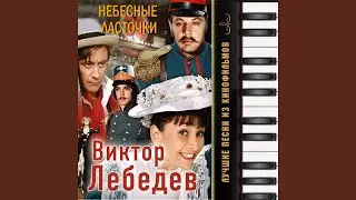 Песня Бабетты