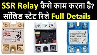 Solid State Relay Working | SSR Relay | How SSR relay work | Inside SSR | Electronics in Hindi