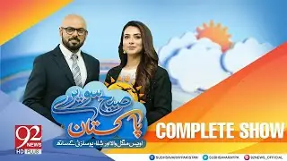 Subh Savaray Pakistan with Ovais Mangalwala & Shiffa Yousafzai | 10 April 2023 | 92NewsHD