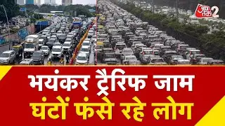 AAJTAK 2 LIVE | Massive Traffic Jam | Mumbai-Ahmedabad Highway पर भीषण ट्रैफिक | AT2 LIVE