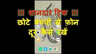 मोबाइल फ़ोन में नेटवर्क ग़ायब करने का शानदार ट्रिक || How to hide mobile network