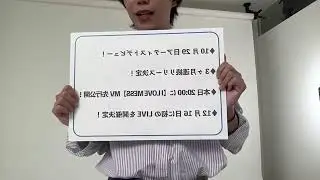 重大発表