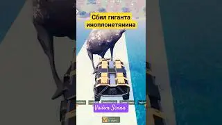 Гигантский инопланетянин @VadimSenna #lol #ufo #иноплонетянин #гиганскийиноплонетянин #лол #нло