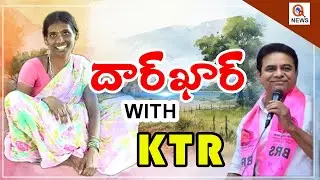 దార్ ఖార్ With KTR | Episode-2 | Special Program| 17-8-2027 || QnewsHD