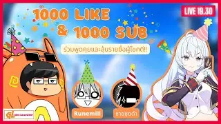 【LIVE】ฉลอง GLdirect ครบ 1000 Like & 1000 Sub!! feat. @AELACHEC19Projekt