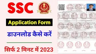 How To Download SSC Application Form Online | SSC Ka Application Form Kaise Nikale 2023