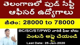 TSPSC Food Safety Officer Notification 2020 released | TSPSC Notification 2020 | Telangana Jobs 2020
