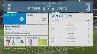 FIFA 19 _ Тоттенхем -Ювентус  =  6 - 0