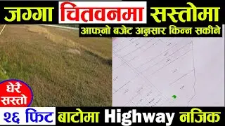 Beautiful Land Sale in Chitwan | Adhikari Real Estate | Ghar Jagga | Ghar Jagga Kathmandu
