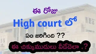 Group 1 & 2.... What happened in the High Court today? #appsc #courts #group1 #appscgroup2 #group2
