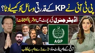 PTI Corruption Exposed! Auditor General Report Exposes Big Names | Sohail Afridi | Shafi Ullah Jan