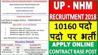 UP NHM Bharti 2018 || UP NHM Staff Nurse, ANM & Other Post Recruitment 2018 || Apply Online