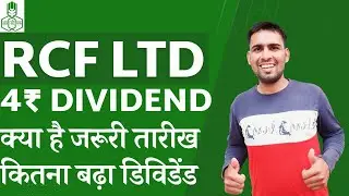 RCF Big Dividend | RCF Share Latest News | RCF Dividend History | RCF Dividend News | RCF Dividend