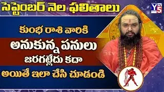 Kumbh Rashi September 2019 | Telugu Rasi Phalalu 2019 | #KumbhaRasi | Y5tv